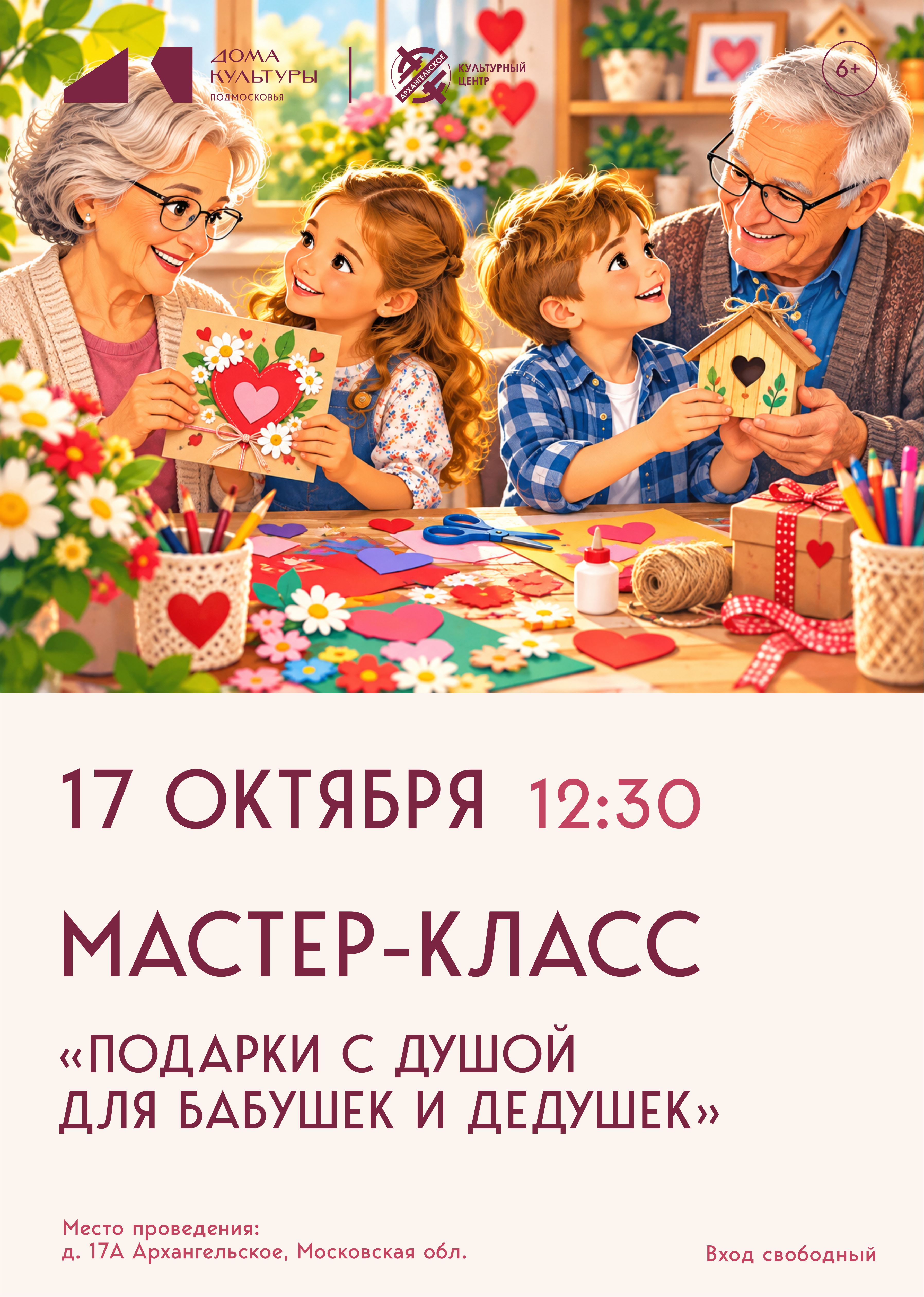 Мастер-класс &laquo;Подарки с душой для бабушек и дедушек&raquo;