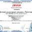 Наши Достижения 4