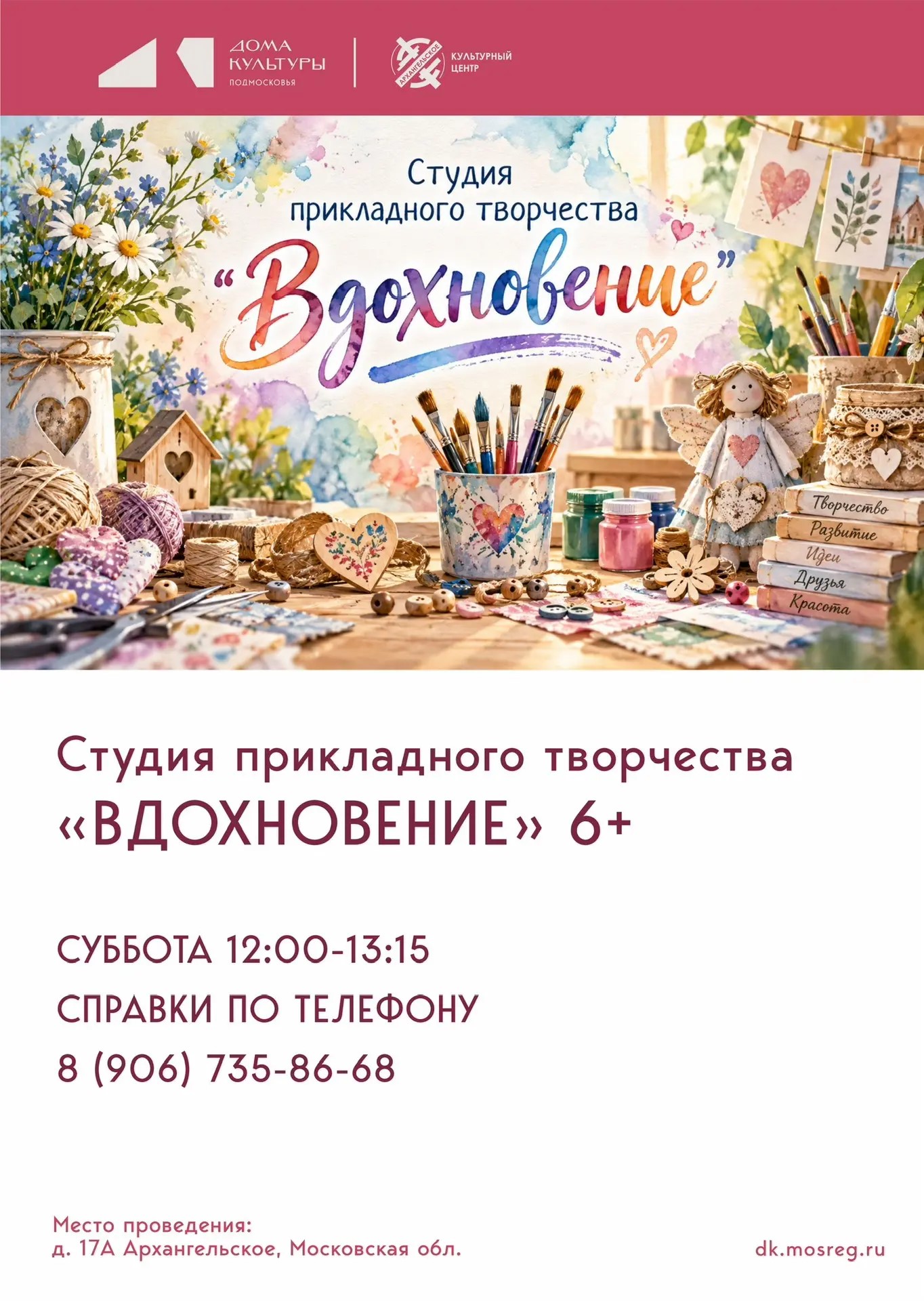 Студия прикладного творчества &laquo;Вдохновение&raquo;