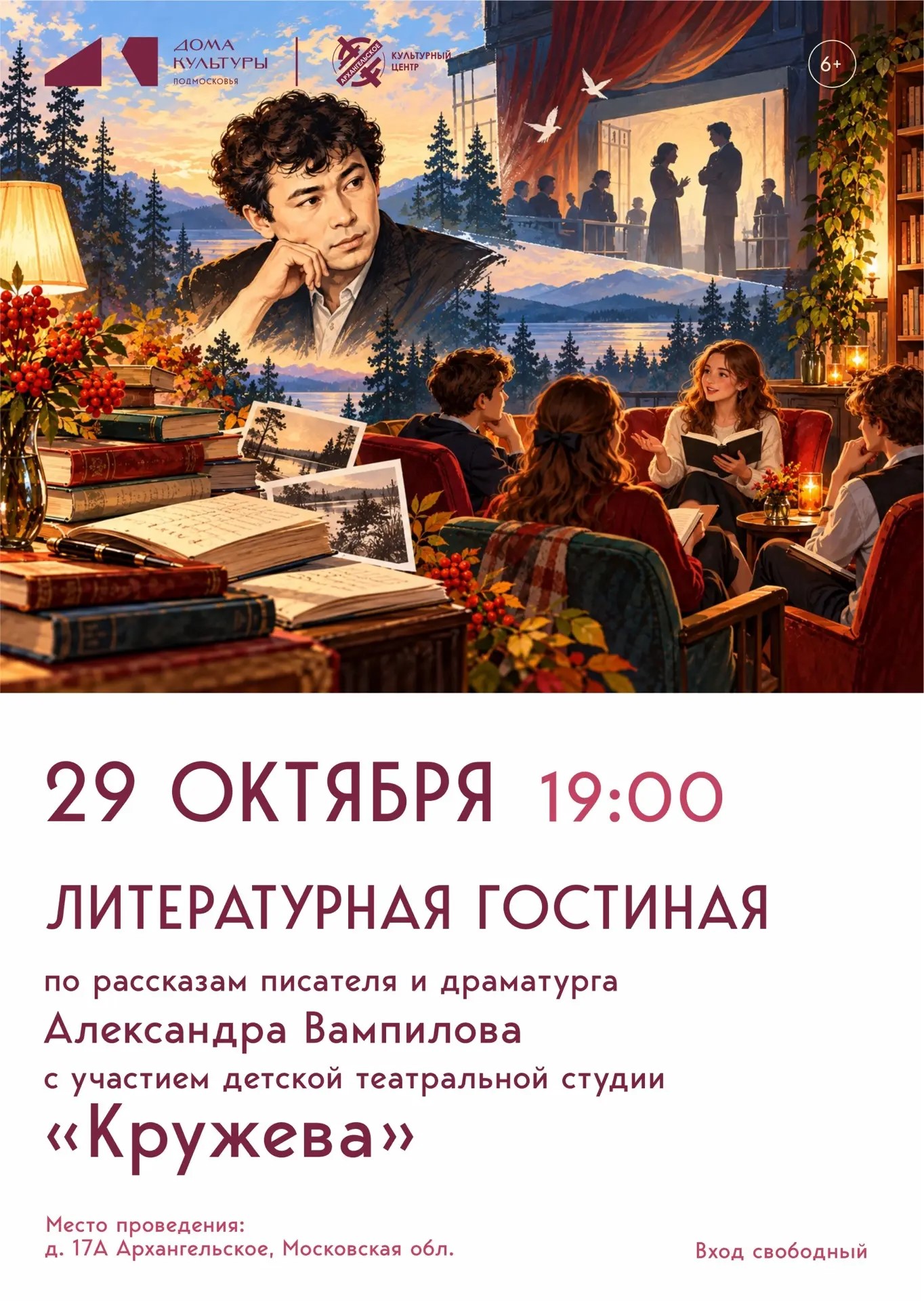 Литературная гостиная по творчеству А.В.Вампилова