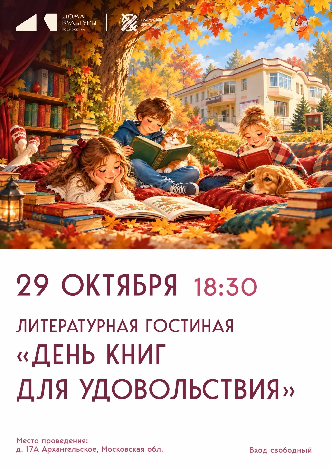 Литературная гостиная &laquo;День книг для удовольствия&raquo;