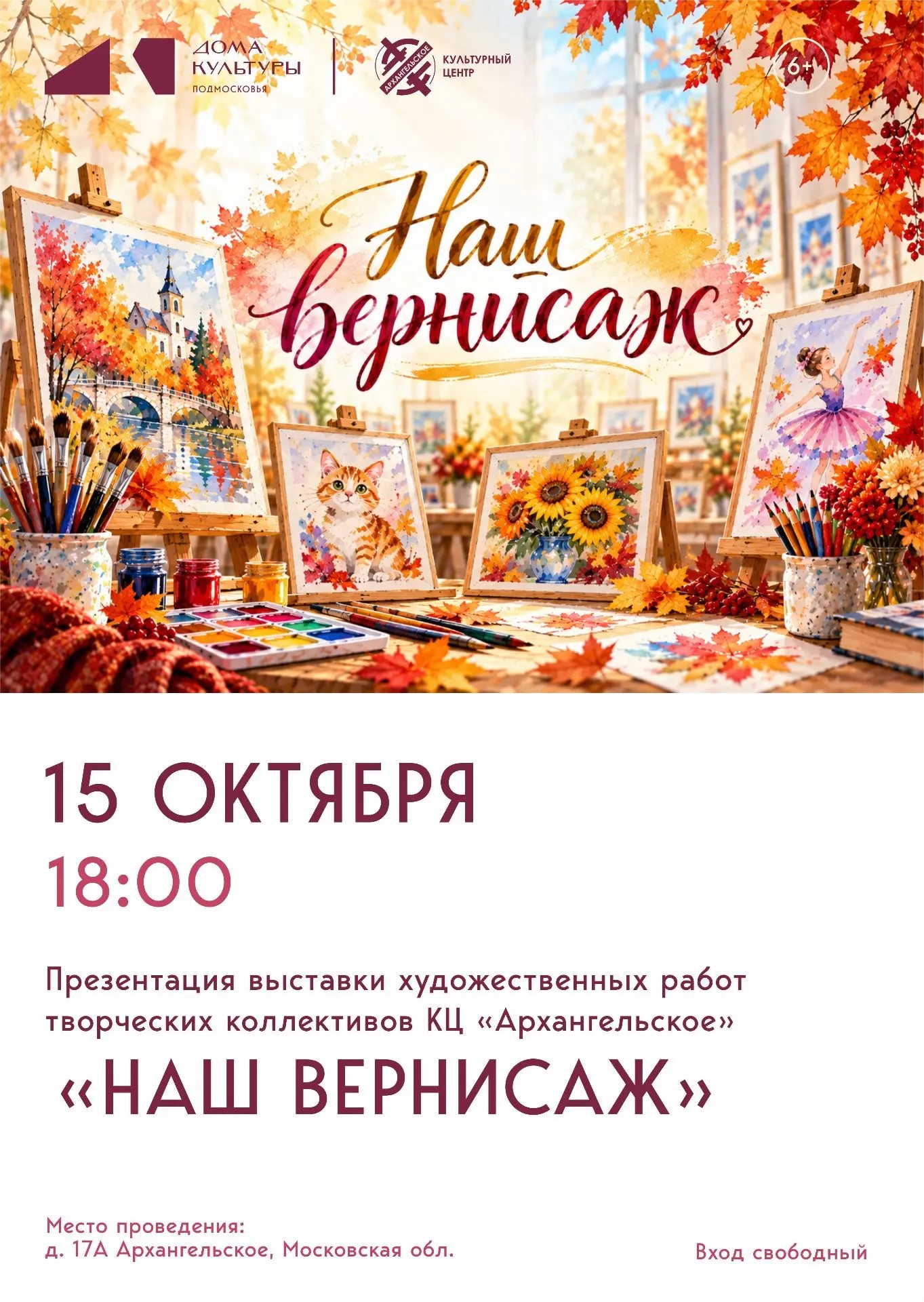 Выставка &laquo;Наш вернисаж&raquo;