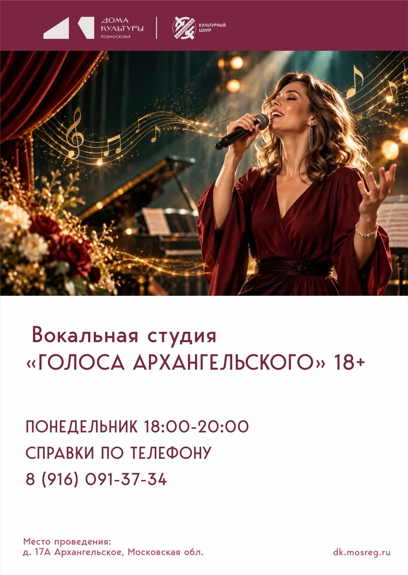 Студия эстрадного вокала &laquo;Голоса Архангельского&raquo;