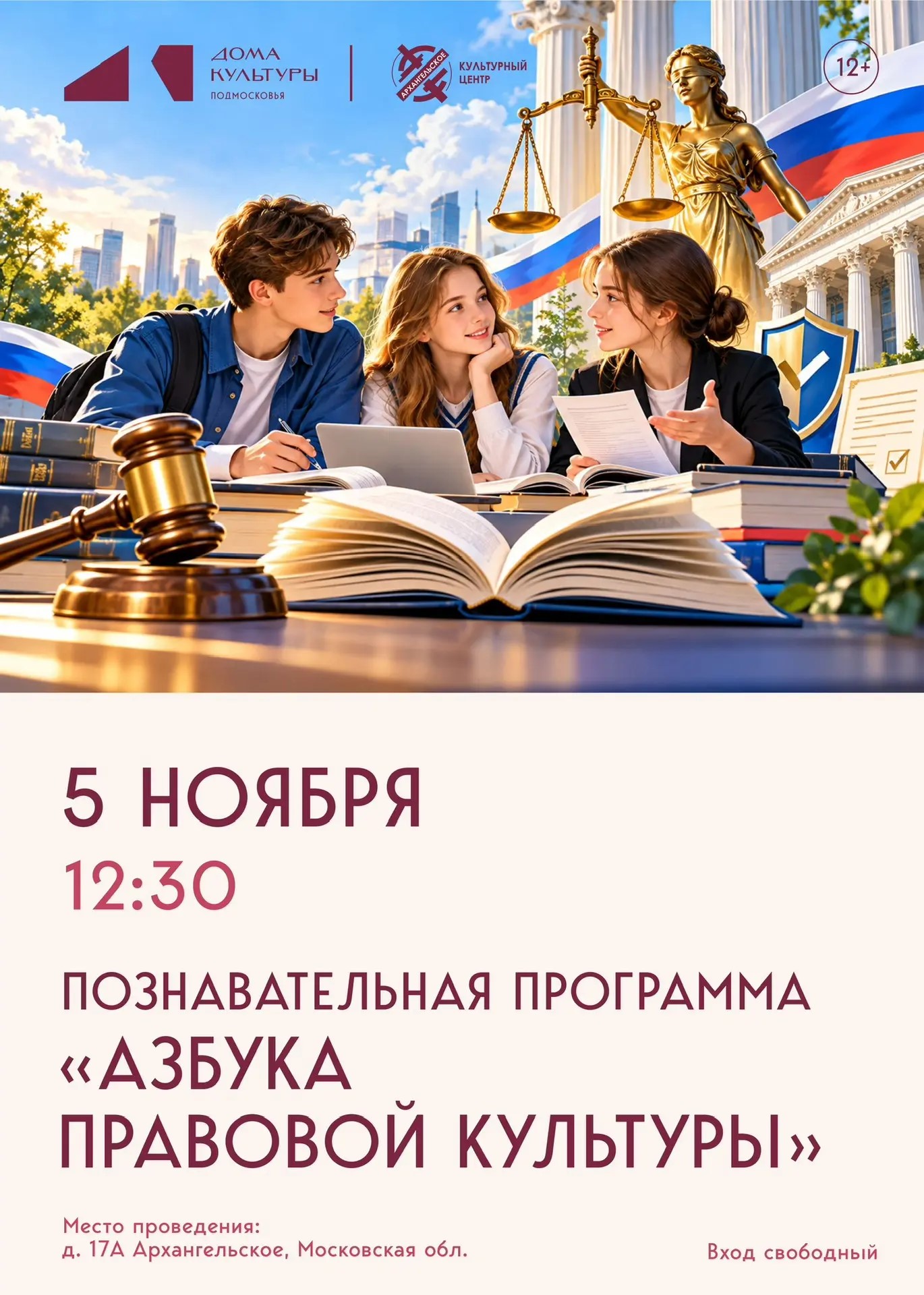 Познавательная программа &laquo;Азбука правовой культуры&raquo;