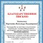 Наши Достижения 1