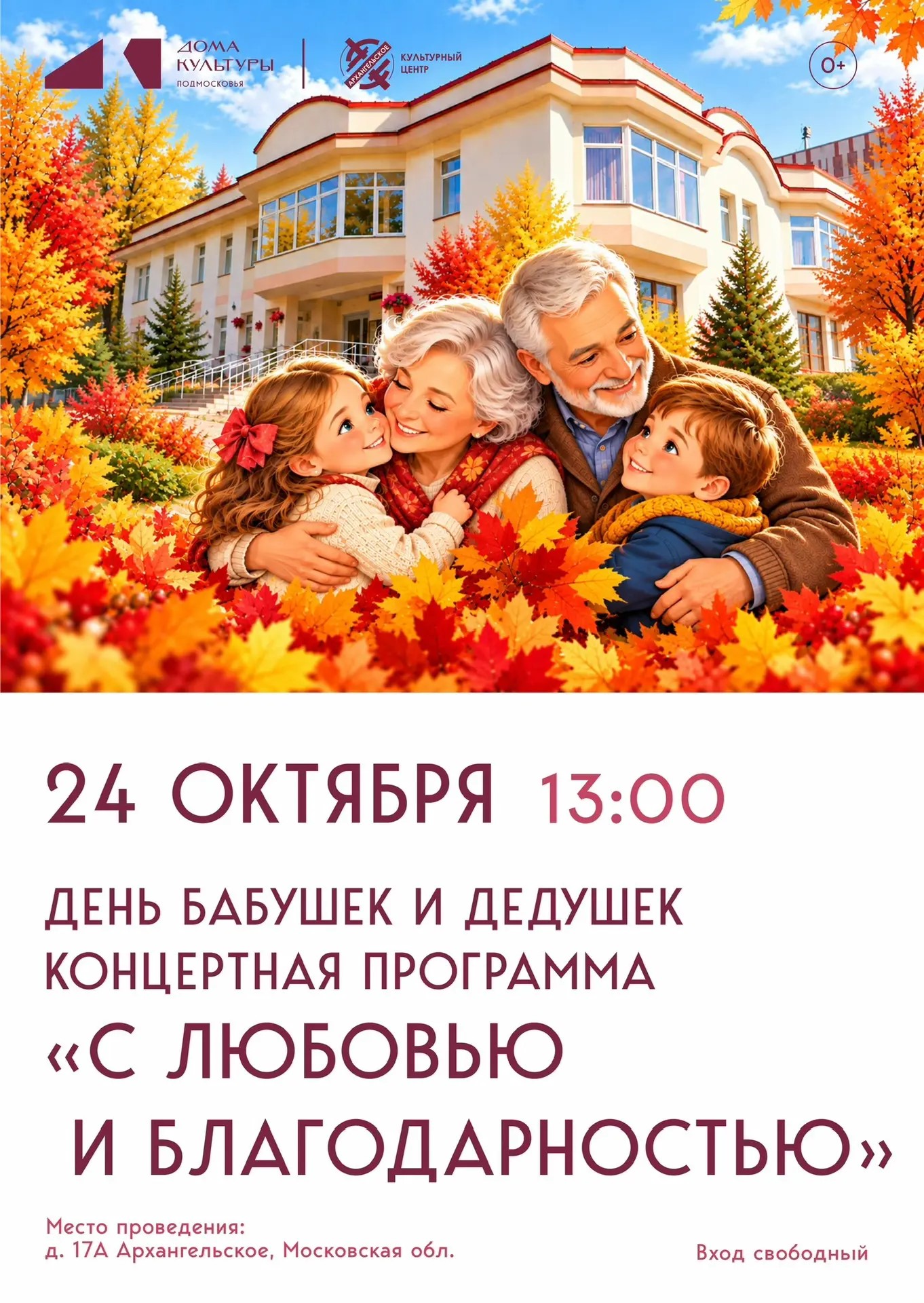 Концертная программа &laquo;С любовью и благодарностью&raquo;