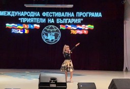 Полина Мокерова на конкурсе "Друзья Болгарии"