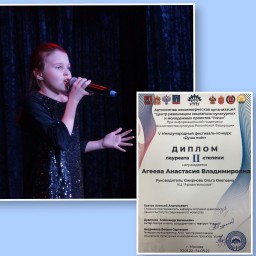 Анастасия Агеева - Лауреат 2 степени конкурса "Душа поет"